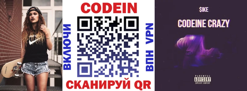 Купить  Кузнецк  Кодеин Purple Drank 